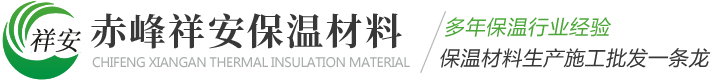 赤峰巖棉板-聚氨酯發(fā)泡保溫管-赤峰良業(yè)絕熱有限公司